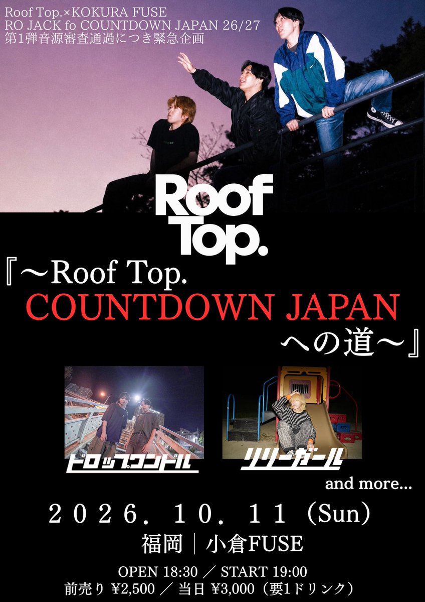 RoofTop18368's tweet photo. 🚨緊急開催🚨
Roof Top.×KOKURA FUSE
RO JACK for COUNTDOWN JAPAN 26/27
第1弾音源審査通過につき緊急企画
『〜Roof Top. COUNTDOWN JAPANへの道〜』
2026.10.11(Sun)
📍福岡│小倉FUSE
w / リリーガール / ドロップワンドル
⏱OPEN 18:30 / START 19:00
#rojac #cdj https://t.co/9ytKVp5xFw