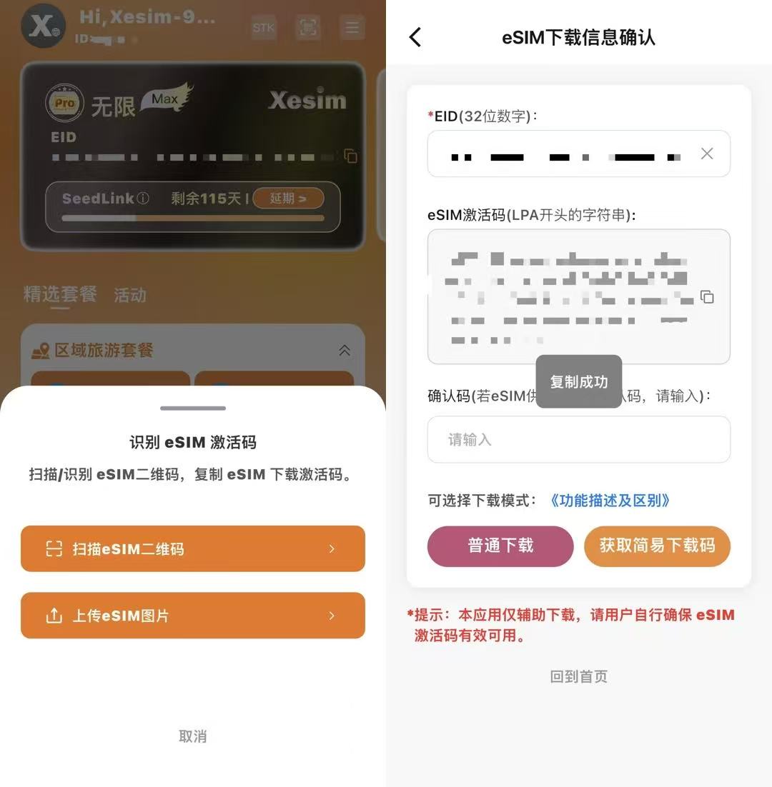 XeSIM 识别激活码