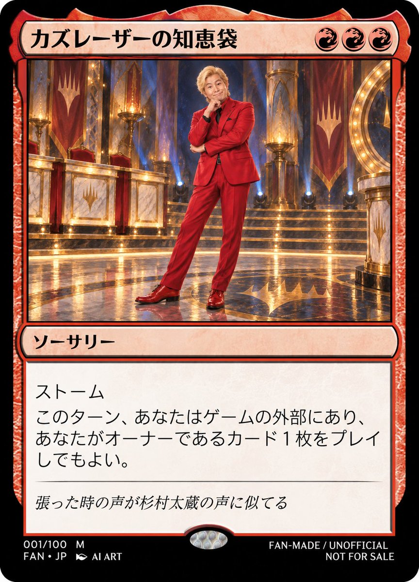 MozaiQShowHey's tweet photo. #架空MTGカード #MTG #MagicTheGathering #カズレーザー #メイプル超合金 #お笑い芸人 #CustomMTG #FanMade #AI生成 https://t.co/V3GEszMG1Z