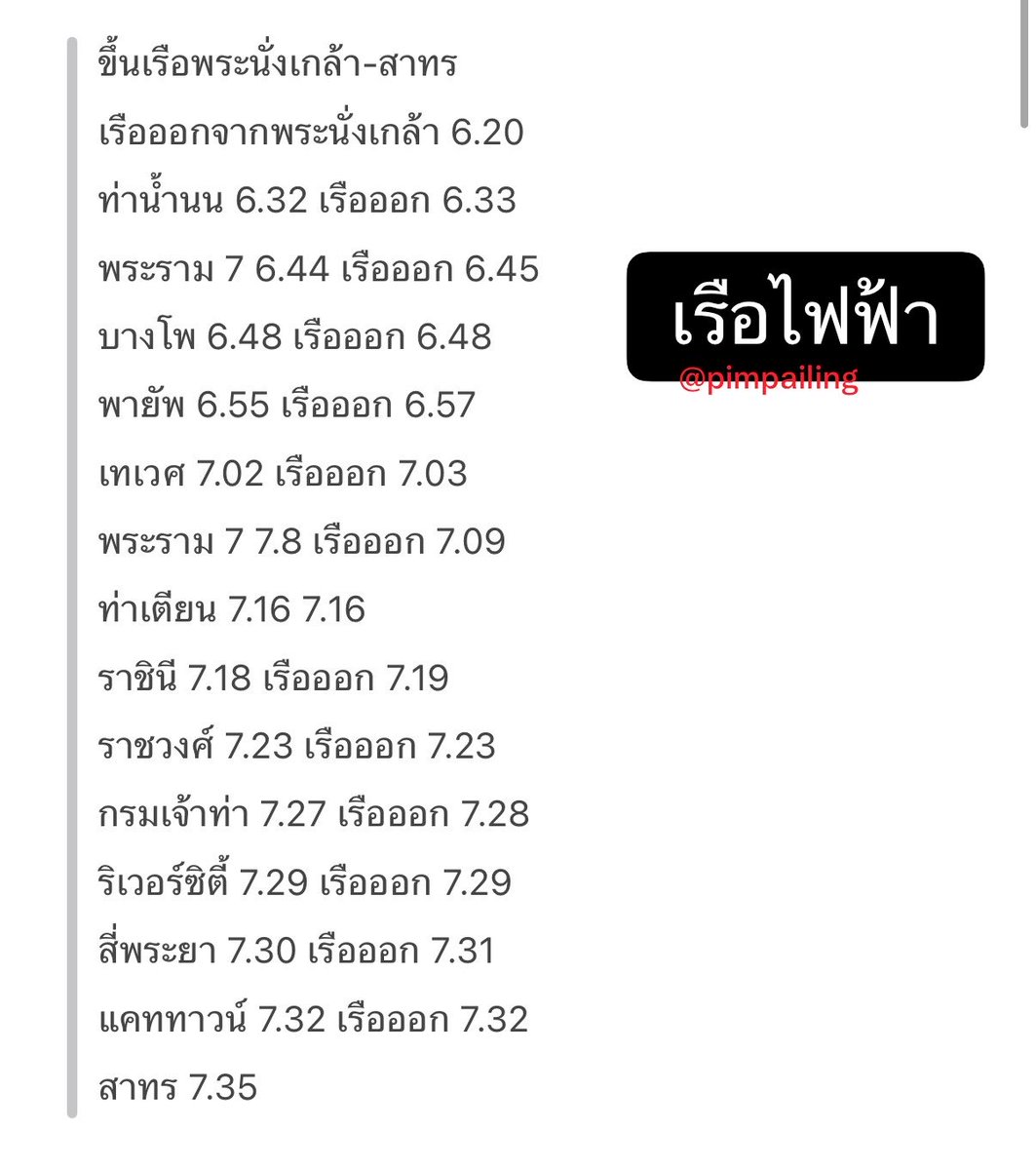 pimpailing's tweet photo. เราเคยนั่งเรืออยู่พักนึง มีทั้งจากพระนั่งเกล้า จากท่าน้ำนนท์ ไปสาทร (ลองจดเวลาไว้) เผื่อเพื่อนๆอยากลองนั่ง ก็ลองดูได้ค่ะ #mrt #ไฟไหม้ https://t.co/kVAN8KXzFY