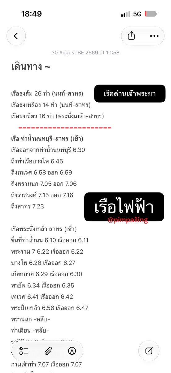 pimpailing's tweet photo. เราเคยนั่งเรืออยู่พักนึง มีทั้งจากพระนั่งเกล้า จากท่าน้ำนนท์ ไปสาทร (ลองจดเวลาไว้) เผื่อเพื่อนๆอยากลองนั่ง ก็ลองดูได้ค่ะ #mrt #ไฟไหม้ https://t.co/kVAN8KXzFY