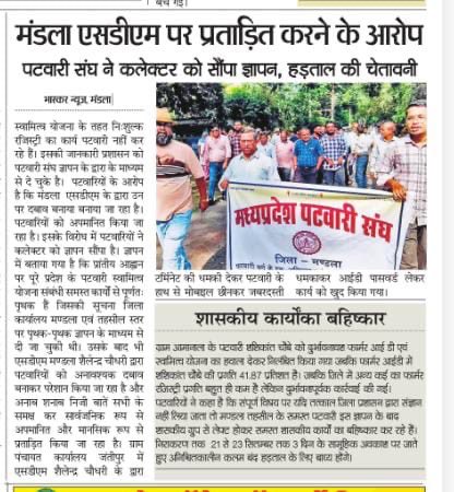 singhrahul213's tweet photo. प्रताड़ना हमें और हमारे पटवारियों को लक्ष्य प्राप्ति से पहले नहीं रोक सकती।
निष्पादक से हटाना होगा।
#swamitvamp
@DrMohanYadav51 @CMMadhyaPradesh @RevenueDeptMP @KaranSinghVerma https://t.co/R0ANeSW7J4