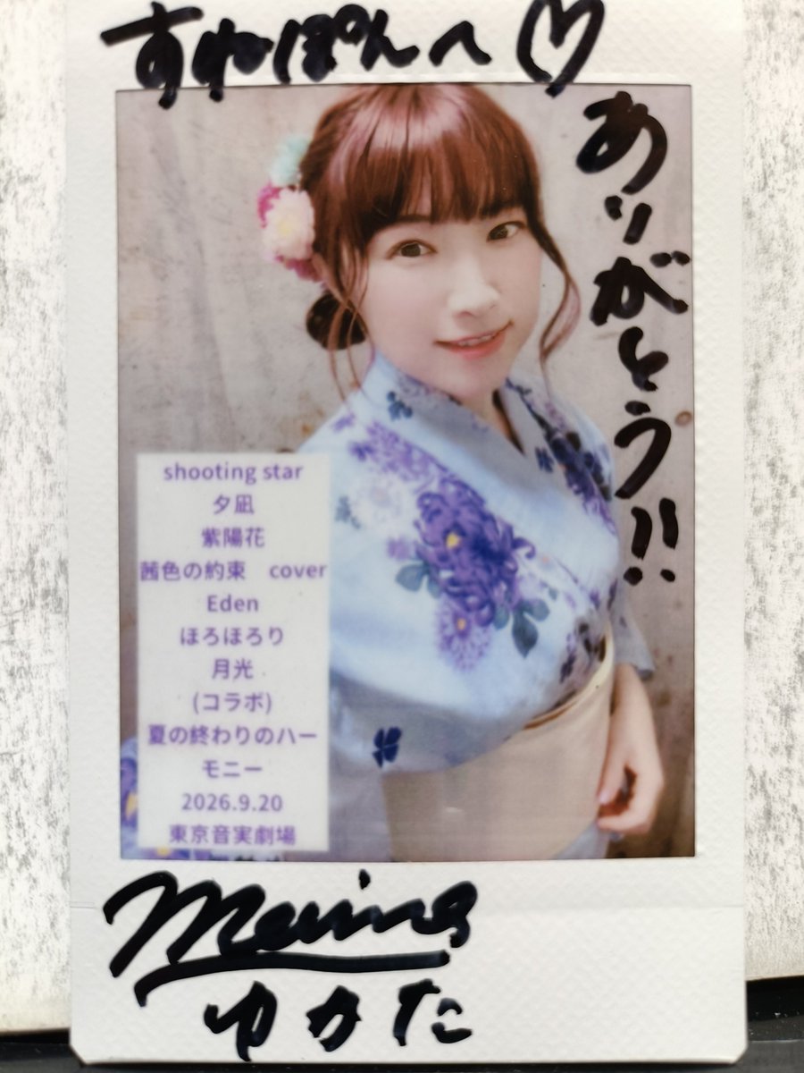 shirokurononeco's tweet photo. 2026.9.20(日)🌧️
東京音実劇場
前田有加里 × marina
浴衣祭り後夜祭
1.shooting star
2.夕凪
3.紫陽花
4.茜色の約束(cover)
5.Eden
6.ほろほろり
7.月光
可愛い髪飾りを付けた浴衣姿がとても可愛いmarinaさん💕久しぶりりに聴く曲やロックな曲を織り交ぜたセトリが良かった✌とても楽しい時間でした👘 https://t.co/bWbOmxAd8S