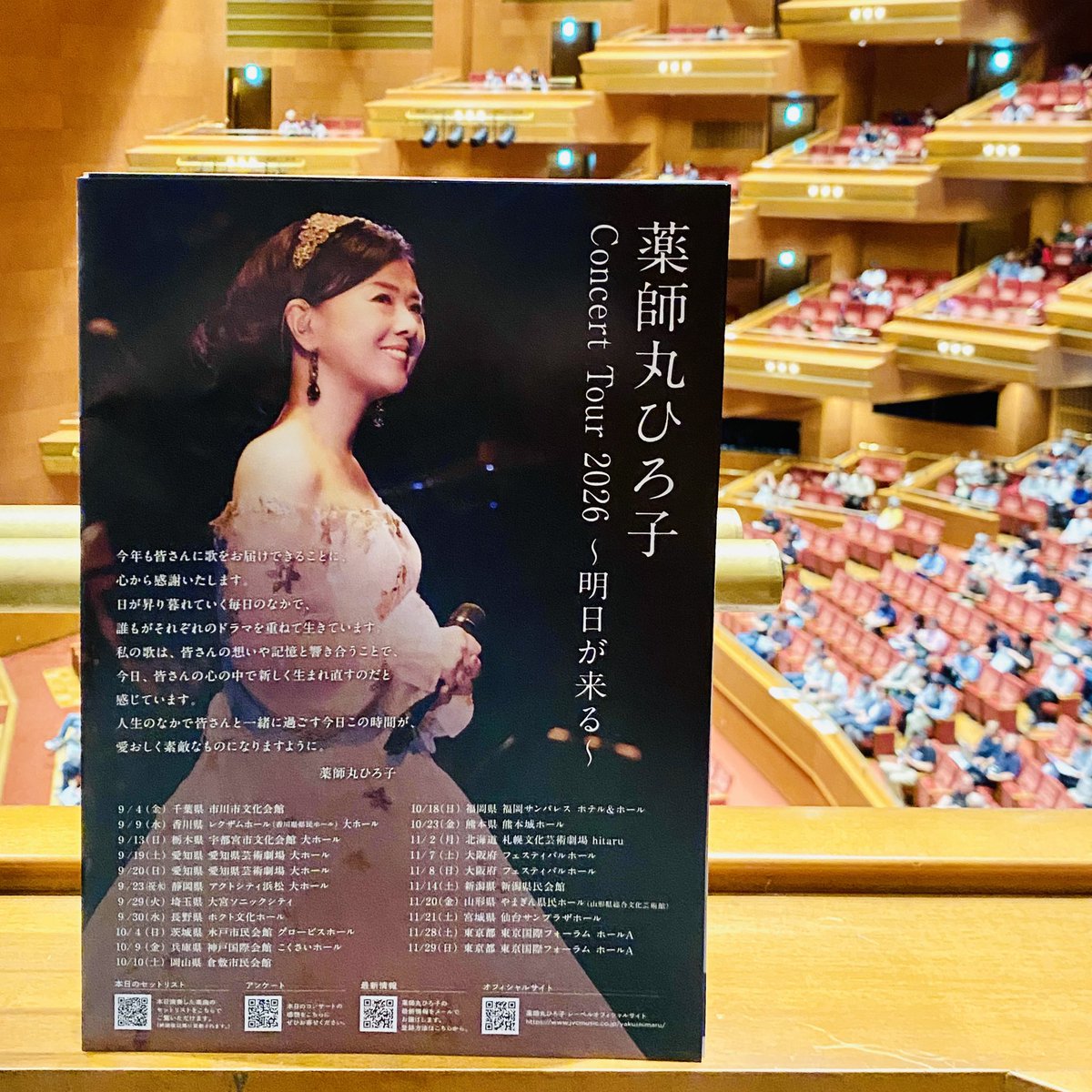 YainuTanu's tweet photo. 薬師丸ひろ子／名古屋／愛知芸術劇場
いやはや素晴らしかった。有名曲から最新曲まで全21曲！往年の歌声衰えず艶やかに歌いあげます。アンコールなんと30分‼️😆 https://t.co/It69jC6h5S