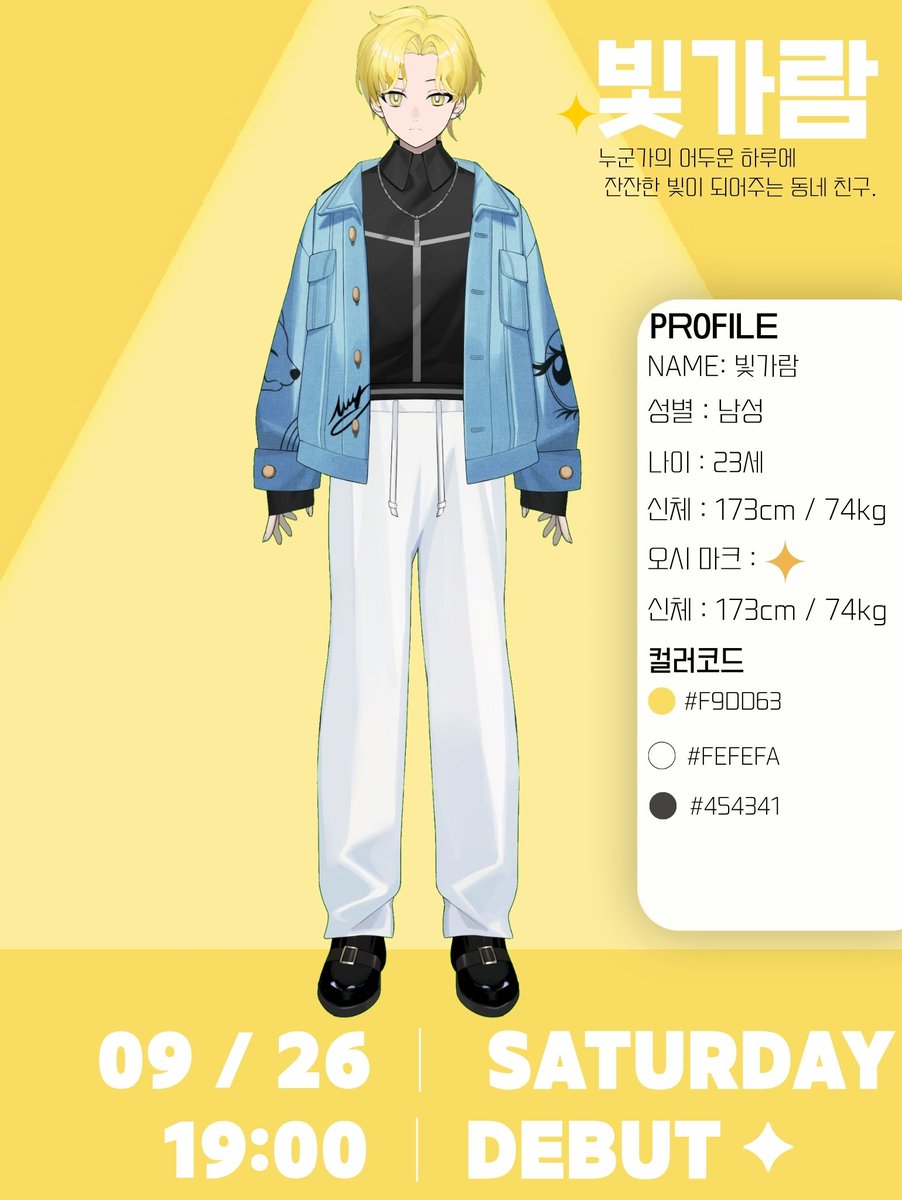 Light_Bitgaram's tweet photo. ✨ 빛가람 프로필
이름｜빛가람
나이｜23세
신체｜173cm 74kg
MBTI｜INFP
오시마크｜✨
컬러코드｜#F9DD63 #FEFEFA #454341
편하게 이야기를 나누며,
웃을 때도 지칠 때도 있는 그대로 함께할 수 있는 사람.
누군가의 어두운 하루에
잔잔한 빛이 되어주는 동네 친구가 되고 싶어요.
9월 26까지 https://t.co/kEDStfqkMS