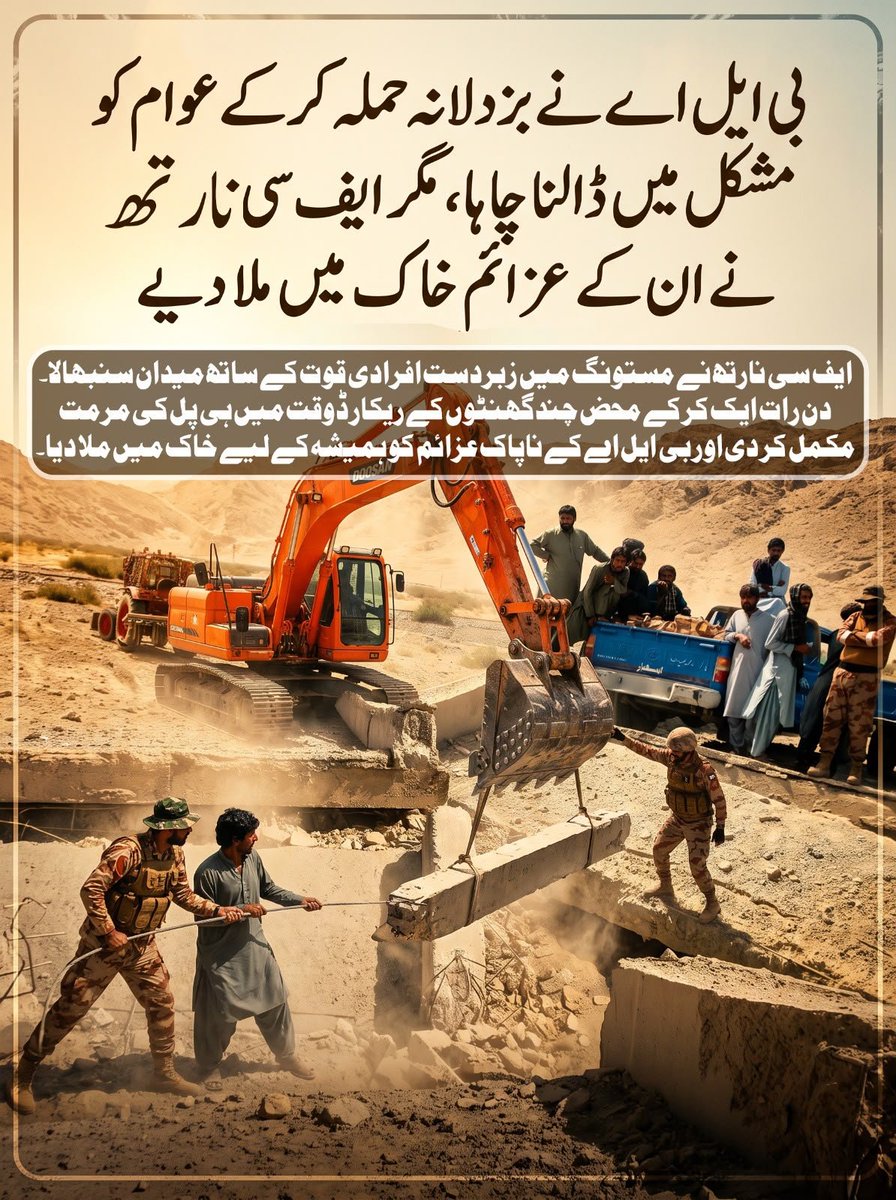 abdelsaidi's tweet photo. بی ایل اے نے بزدلانہ حملے سے عوام کو مشکلات میں ڈالنے کی کوشش کی، مگر ایف سی نارتھ نے مستونگ میں دن رات محنت کرکے چند گھنٹوں میں بی پل کی مرمت مکمل کر دی اور ان کے عزائم ناکام بنا دیے۔
 #Mastung #Khidmat #DGISPR 
#خدمت_خلق https://t.co/MC2QCjgC8v
