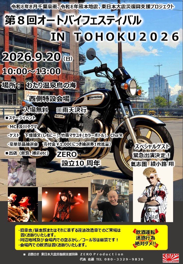 tkmr329's tweet photo. オートバイフェスありがとう！

翔やんさんが「やっと亘理に来ることができた」と東北への思いを話されているのを聞いてグッときた。

震災から15年。
カラーボトルで荒浜で歌ったのが2016年。10年前。

ZEROさんも10周年。
おめでとうございます㊗️

宮城で自分に何ができるか。
考えながらの帰り道🤙 https://t.co/3or5zKG2oo