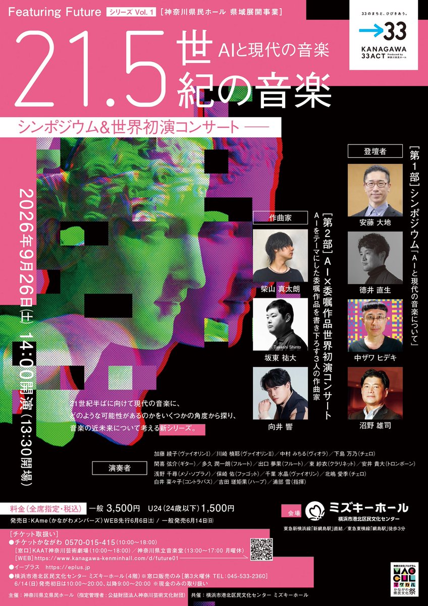 Shibayama_44's tweet photo. そして、本作品を用いた新作『Readers』の初演が、9/26に新綱島で行われます！

「AIを用いた作曲」というテーマですが、どんなものでもいいと言って頂けたので、最近の関心事を全て詰め込んで自由にやらせてもらいました( ◜ω◝ )
相変わらず音符は書いてません！

ご期待ください！ https://t.co/MKCvKNlSxi