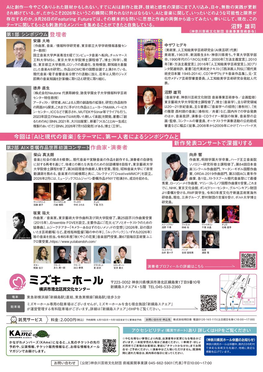 Shibayama_44's tweet photo. そして、本作品を用いた新作『Readers』の初演が、9/26に新綱島で行われます！

「AIを用いた作曲」というテーマですが、どんなものでもいいと言って頂けたので、最近の関心事を全て詰め込んで自由にやらせてもらいました( ◜ω◝ )
相変わらず音符は書いてません！

ご期待ください！ https://t.co/MKCvKNlSxi