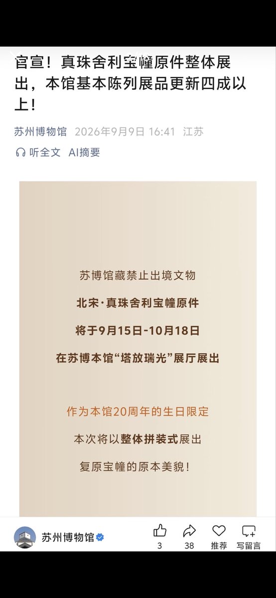 Smith3hwir's tweet photo. 我去，苏博原件展出了，必须抽个时间去了 #上海 https://t.co/7WoOdctFkE