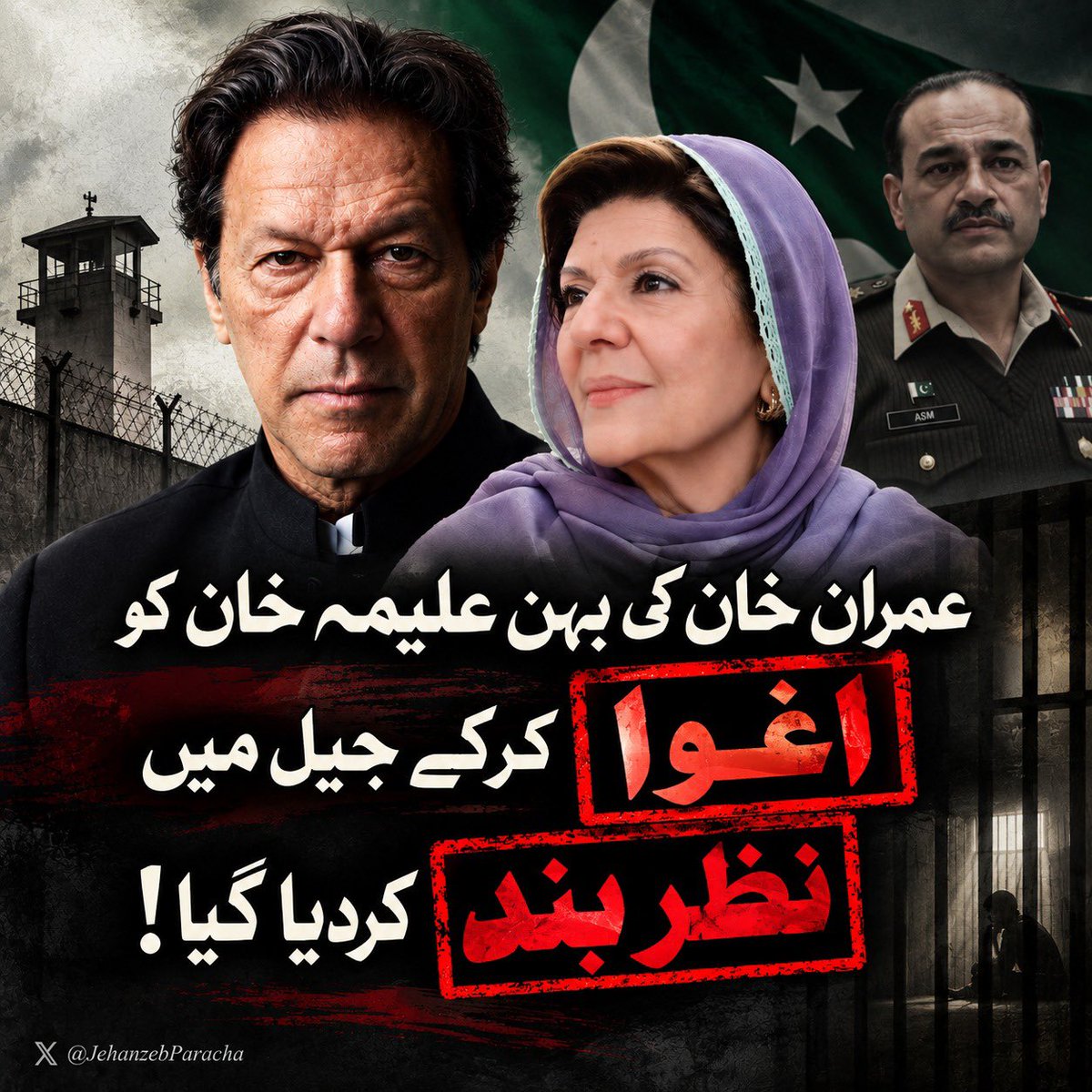 PTIofficial's tweet photo. "عاصم منیر ایک ذہنی مریض ہے جس کی اخلاقی پستی کی وجہ سے پاکستان میں آئین اور قانون مکمل طور پر ختم ہو چکے ہیں اور کسی بھی پاکستانی کے بنیادی انسانی حقوق اب محفوظ نہیں !" — عمران خان

سابق وزیراعظم عمران خان کو پہلے ہی غیر قانونی قید میں رکھا گیا ہے، اس سیاسی انتقام اور جابرانہ فسطائیت کا  شکار ان سمیت ان کے تمام  اہل خانہ گزشتہ تین سال سے ہیں اور آج  ان کی ہمشیرہ علیمہ خان کو ملٹری رجیم کی جانب سے 3 ایم پی او کے نوآبادیاتی اور جابرانہ کالے قانون کے تحت 30 دنوں کے لیے نظر بند کر دیا گیا ہے تاکہ پرامن احتجاج اور حق کی آواز کو دبایا جا سکے۔

ایک غیر سیاسی خاتون، جو صرف اپنے بھائی کی قانونی و انسانی جنگ لڑ رہی ہے، کو اس طرح نشانہ بنانا اور اجتماعی سزا دینا یہ ثابت کرتا ہے کہ ملک میں قانون نہیں بلکہ طاقت کی حکمرانی ہے۔ ہماری روایات میں خواتین کے احترام اور چادر و چار دیواری کے تقدس کو ہمیشہ مقدم رکھا گیا، لیکن موجودہ دور میں ان تمام قدروں کو پامال کر دیا گیا ہے۔

ترمیم شدہ  کالے قوانین کے ذریعے آوازوں کو دبانے کی یہ کوشش اور بنیادی انسانی حقوق کی خلاف ورزی پاکستان کی جدید سیاسی تاریخ میں فاشزم کی بدترین شکل ہے۔
جس دور میں جینا مشکلُ ہو اس دور میں جینا لازم ہے۔

#مزاحمت_ہی_خان_کی_رہائی