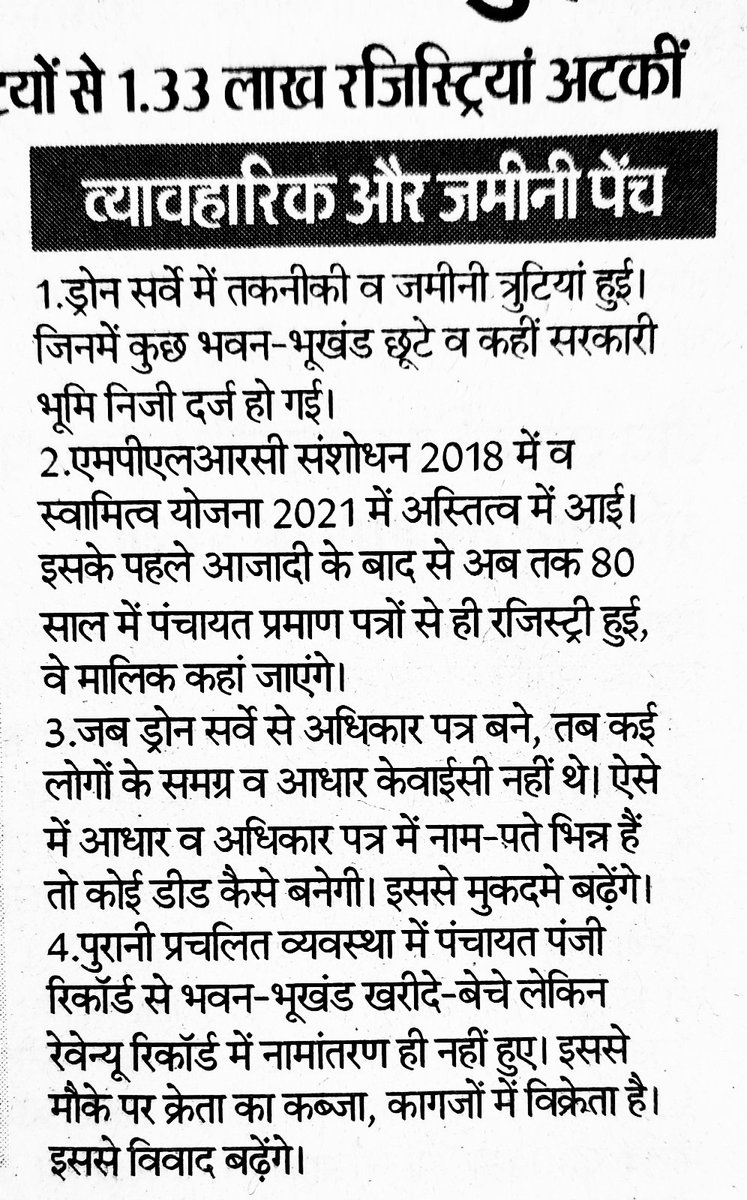 SuruchiGour1234's tweet photo. 'पटवारी'को"निष्पादक"ना बनाए जाने संबंधी व्यावहारिक और कानूनी समस्याएं,जिस हेतु इसका विरोध बिल्कुल जायज है..🙏🏻#swamitvmp
@DrMohanYadav51 @CMMadhyaPradesh @RevenueDeptMP @KaranSinghVerma https://t.co/XJj6UP0atO