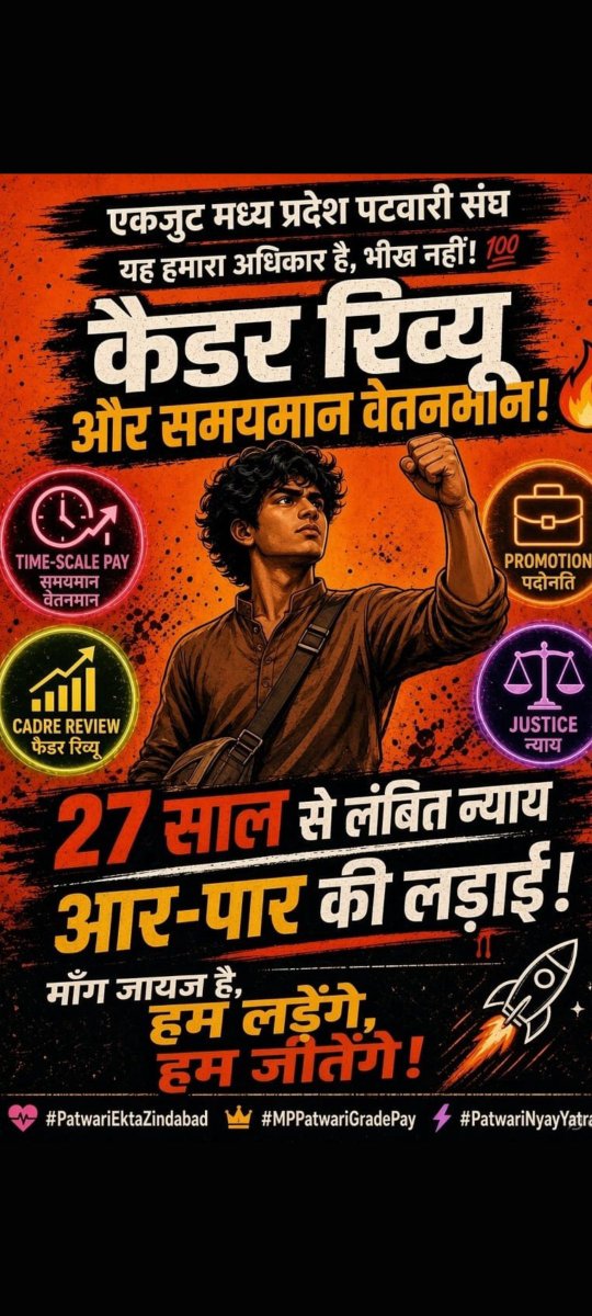 BoriaGagan's tweet photo. @narendramodi जी
@DrMohanYadav51 जी @MPTakOfficial @mpnewstv @MPNewsTodayLive @IndianExpress @TheLallantop
@abplive @akanshathakur7
*पटवारी को स्वामित्व की रजिस्ट्री से निष्पादक की भूमिका से हटाया जाए*|
*ग्रेड पे 2800 हमारा अधिकार*
*कैडर रिव्यू हमारा अधिकार*
हम अपना अधिकार मांगते https://t.co/OX5WFOAT7Q