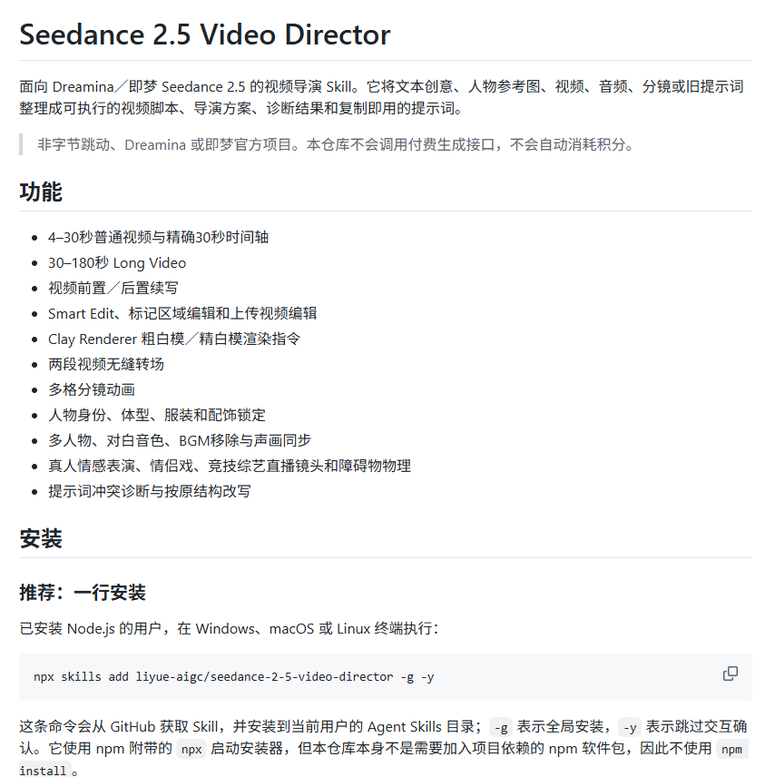 bkdgiffug's tweet photo. 做 Seedance 2.5 视频的，可以试试这个开源 导演 Skill。

它不是单纯帮你写一句 Prompt，而是把视频生成前的提示词整理和优化也一起做了。

基本流程：

1️⃣ 输入需求，让它生成提示词
2️⃣ 加入参考角色或素材
3️⃣ 根据画面需求继续优化 Prompt
对于不太会写视频提示词的人，确实能少折腾几轮。

感兴趣的可以去看看，觉得好用也可以给仓库点个 Star。
🔗 https://t.co/s6Bcu3SIvC