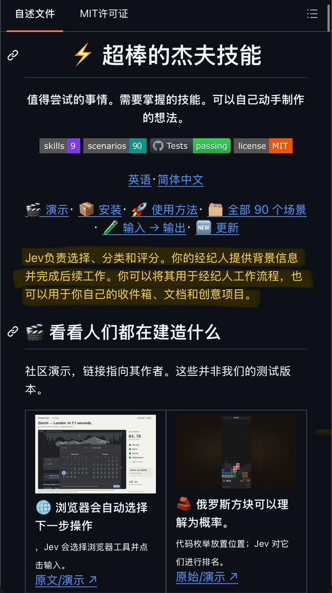 开源9个Jev技能，帮你批量处理AI任务