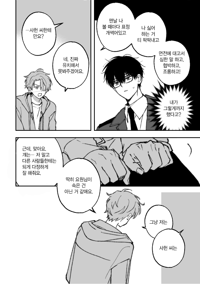 22chimitti's tweet photo. 솔음사헌 (1/2) 배포전에서 무료배포한 8페이지 짧은만화입니다~ 가져가주신분들 감사합니다! https://t.co/X56q3lTNpq