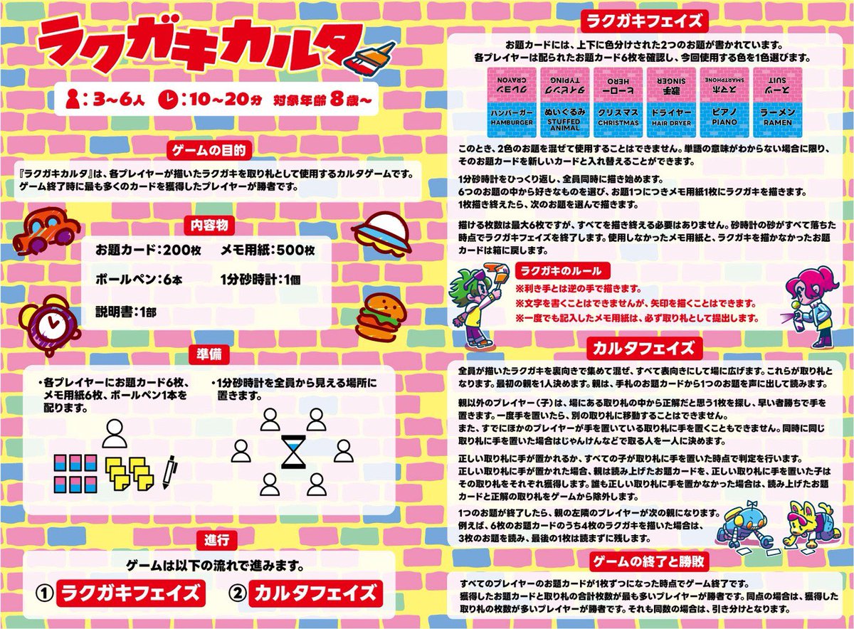 Analog_Collect's tweet photo. @BoardGame_Mars 自薦失礼します！
#ゲームマーケット2026年秋 新作✨

【両E-51】アナログコレクション
🎨『ラクガキカルタ』🫟

利き手とは逆の手で描いた絵を取り札にした紙ペン×カルタゲーム。
絵の上手い下手は関係なし！「なにこれ！？」と盛り上がれます🙌 https://t.co/qZKJ3vvIxt