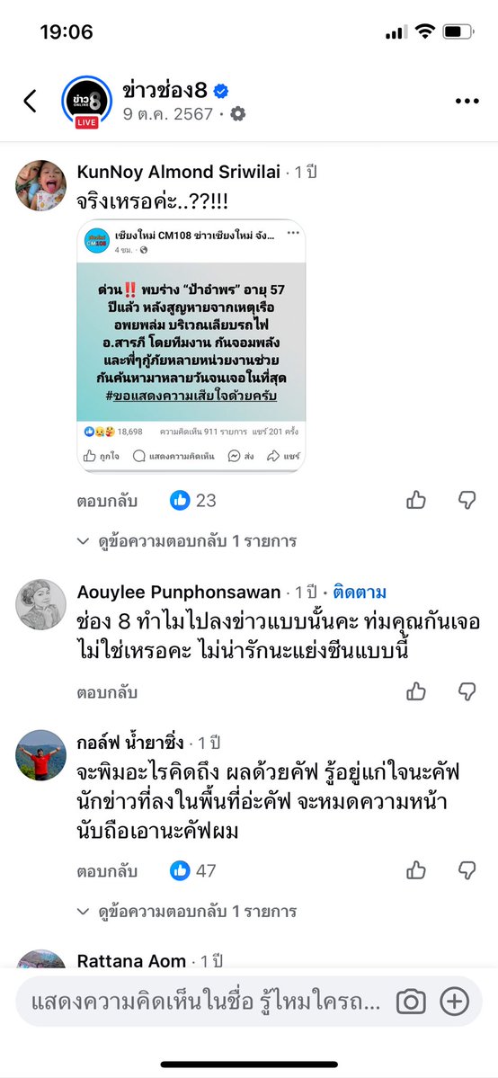 kookkookkooh's tweet photo. ดราม่าที่ พรี่กันกสิกร พาทัวร์ไปลง ช่อง8 เพราะกล่าวหาว่าช่อง8 ลงข่าวตัดหน้าให้เครดิต นัทปง ว่าเจอศพ #กันจอมพลัง #พุทธอภิวรรณ #ช่อง8 https://t.co/HeByMcNG5H
