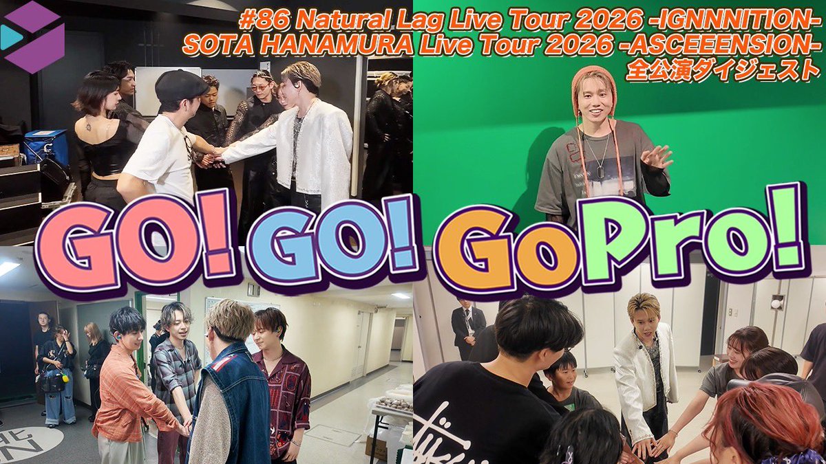 Da_iCE_STAFF's tweet photo. 【#Da_iCE_CUBE】
Da-iCEマネージャーによる
Go!Go!GoPro! #86 公開！
https://t.co/JLw4k6Dmb2

先日武道館公演にてファイナルを迎えた、「#SOTAHANAMURA Live Tour 2026 -ASCEEENSION-」＆「#Natural_Lag Live Tour 2026 -IGNNNITION-」に密着！

各ツアーのバックシーンをダイジェストでお届け！

@Da_iCE_SOTA 
@Natural_Lag 
#ASCEEENSION
#IGNNNITION
#花村想太 #Da_iCE