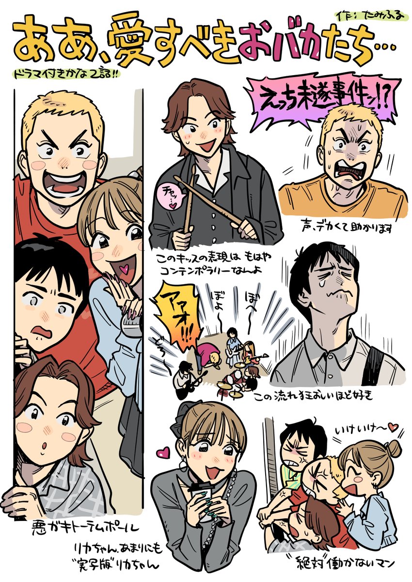 _tmfly_'s tweet photo. 2話、軽音の仲間たちも大活躍でよかった…という絵です
#ドラマ付きかな https://t.co/1QhndREBAS