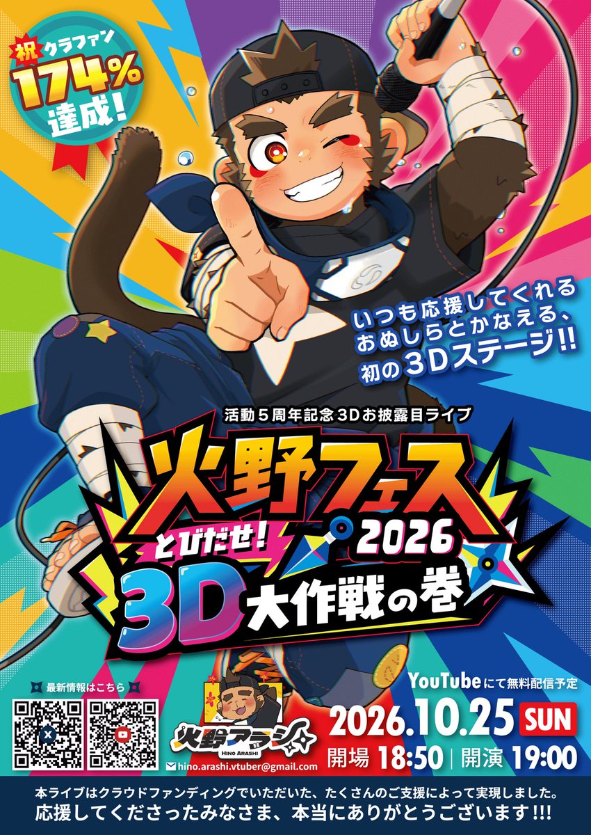 hinoarrrrashi's tweet photo. 🎆重大ライブ告知🎆

火野アラシ活動5周年
＆クラファン達成記念！

🔥3Dお披露目ライブ🔥
#火野フェス2026
〜とびだせ❗️3D大作戦の巻〜

📅2026/10/25(sun)
🕖19:00 START
⚡️YouTubeにて配信予定

いつもの画面��飛び出して、
歌って、踊って、大暴れ⁉️
拙者の新たな一歩を
見届けてほしいでござる🔥 https://t.co/21vnHnS32S
