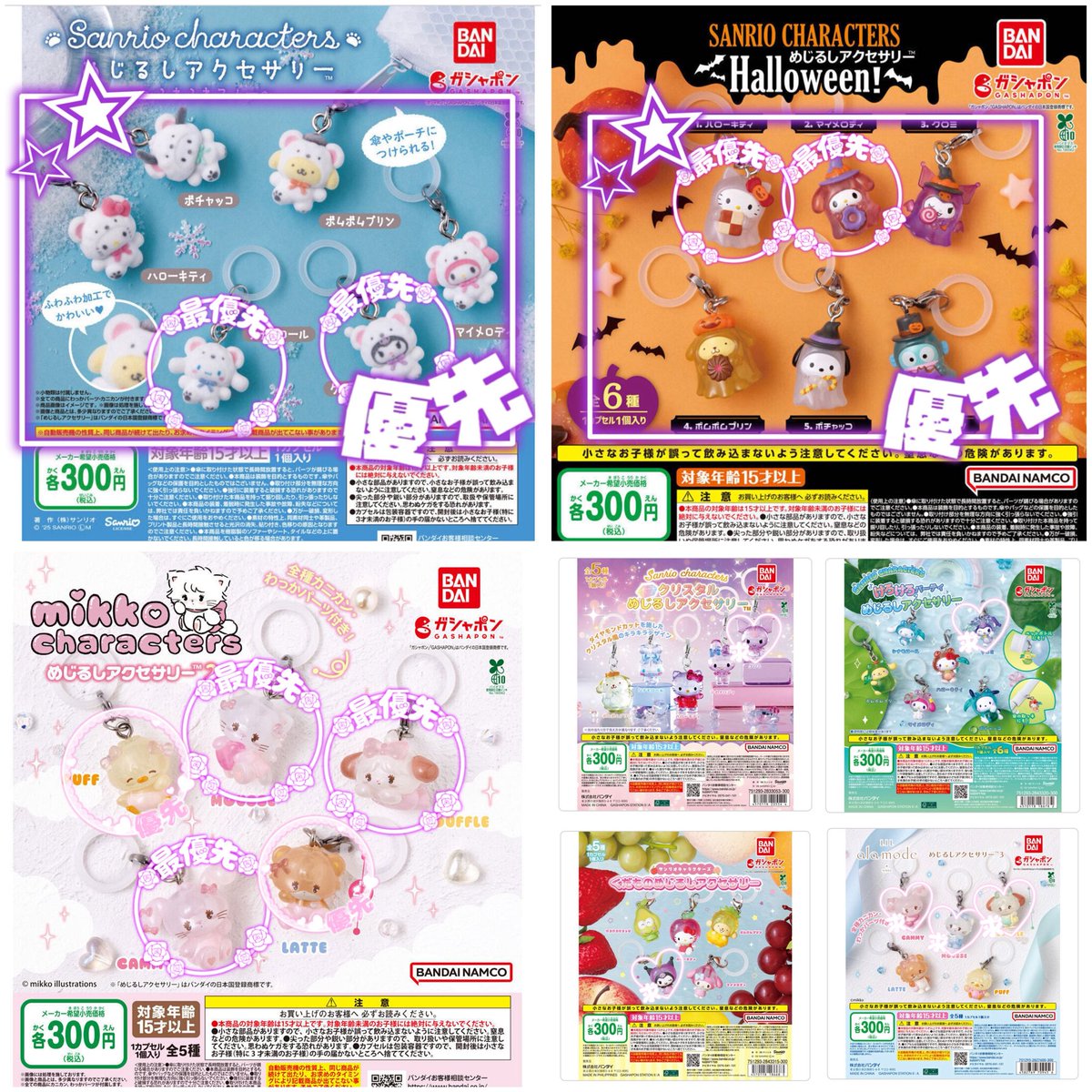 a____nyah's tweet photo. 【交換】
譲▶︎ ①セブンガチャ ぷちきゅあ めじるしアクセサリー
②ズートピア2 トイストーリー5 ツムツム
③アンパンマン
④ソリッドアンドクール クリスタル

求▶︎2.3枚目 サンリオふわスノ ハロウィン リルアラモード mikko くだもの けろけろパーティ

郵送もしくは大阪、京都辺り手渡し🉑 https://t.co/pZm7j0cWJr