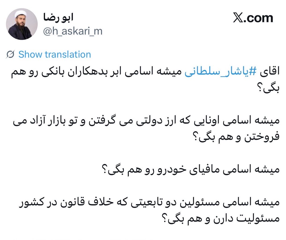 Ehsan_Eb's tweet photo. ‌ 
این مینی‌حاج‌آقا اومد #تراستی ها رو پُلیش‌کاری کنه و برق بندازه اما به‌طور ناخواسته یهو فسادهای سیستم رو لیست کرد. 
این کارش رو دوست داشتم، هرچند که فهرستش ناقصه.
در همین‌جا ازش تقاضا می‌کنم بازم برامون افاضات بفرماد.
‌ https://t.co/wXDqhB2osv