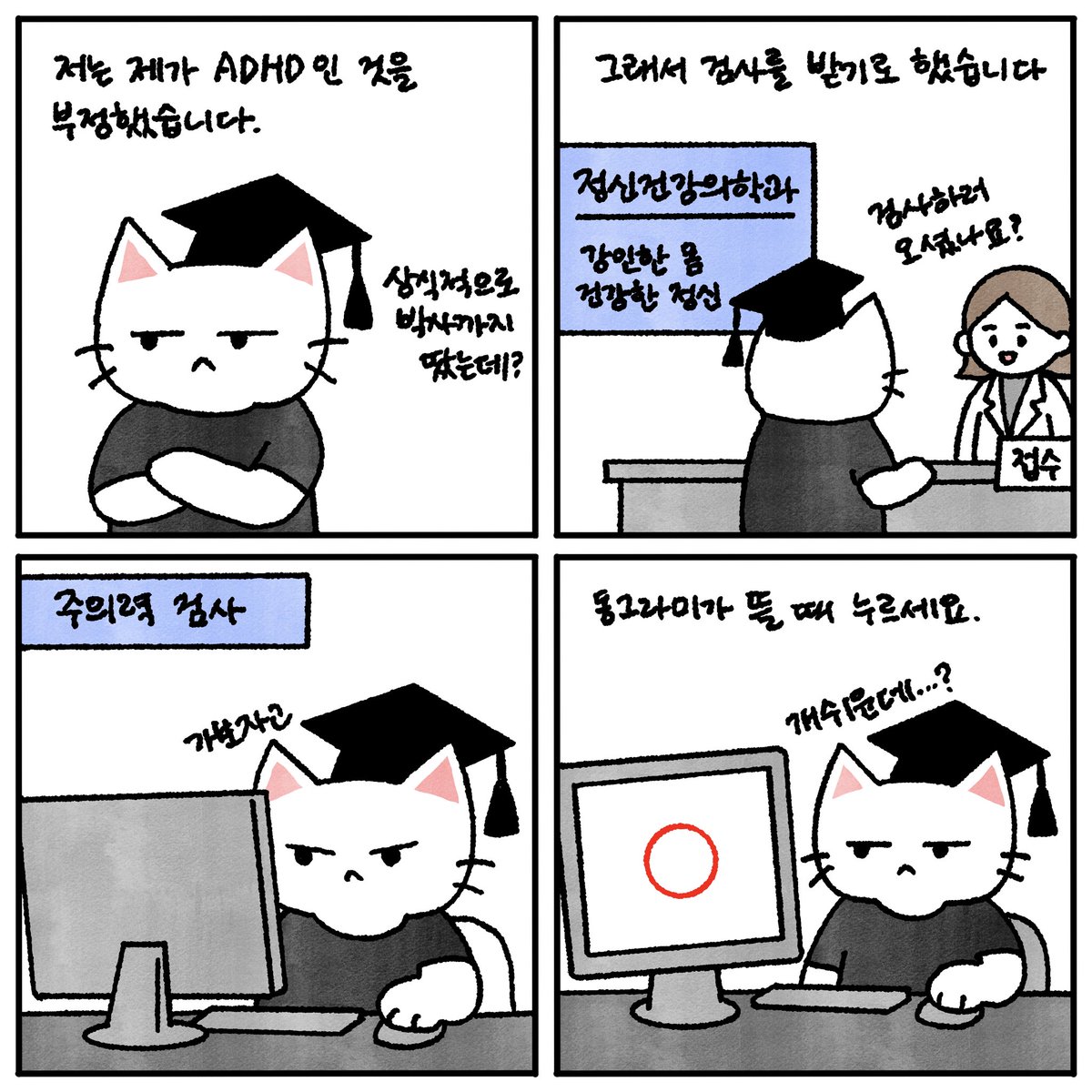 dr_adhd_cat's tweet photo. 뒤로 갈수록 어려워지는데 점점 더 개많이 틀리면서 스스로에 대해 회의감을 느끼게 됨 …
아!! 이걸 왜 틀려 집중하자… 하자마자 또 틀림 https://t.co/UKdxQIk8EF