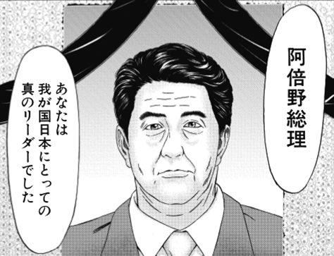 RevivalPeroro19's tweet photo. 安倍晋三（偽物） https://t.co/Zqw3NX6Flv