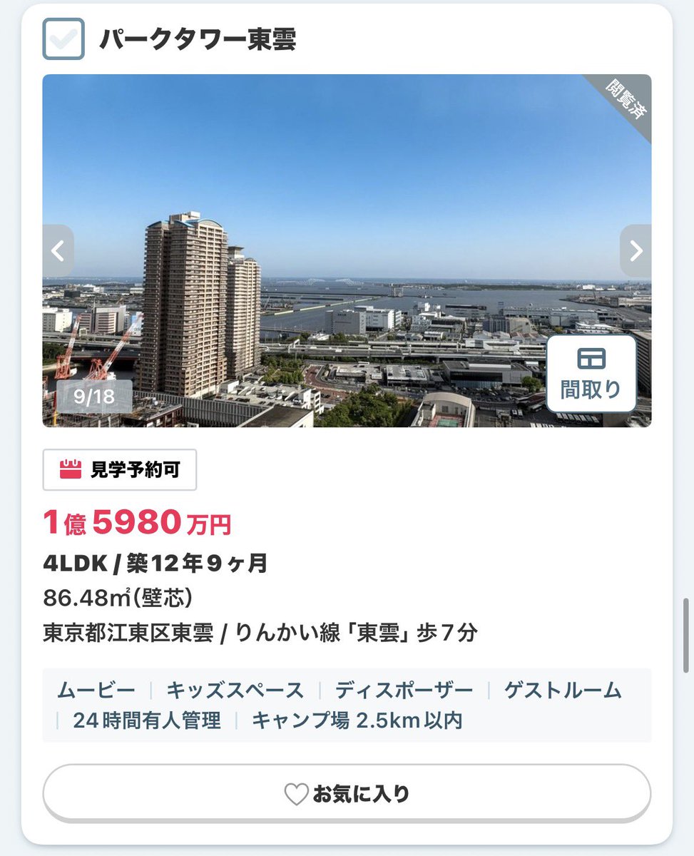 bsd_web's tweet photo. もしも私が湾岸エリアで子供3人を家でものびのび育てたいと思う、世帯年収3,000万の家族だったら、パークタワー東雲の86㎡4LDK1.59億を買う。

4LDK×デカバルコニーのレアスペック物件。これなら子供3人もいけるよね？

え？子供3人なら100㎡必要？
そうなると幕張ベイパークしか選択肢ないって！ https://t.co/Q4GQtWkwYR