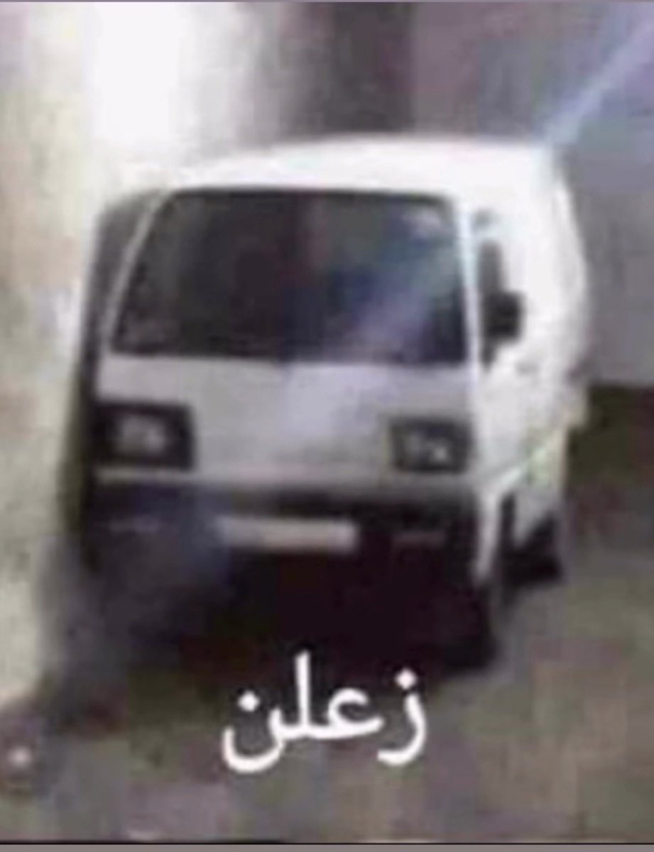 llic009's tweet photo. @nqwkvj يمه ليش تغريدتي صارت كذا 
ومشوشه https://t.co/vZgRsEit0y