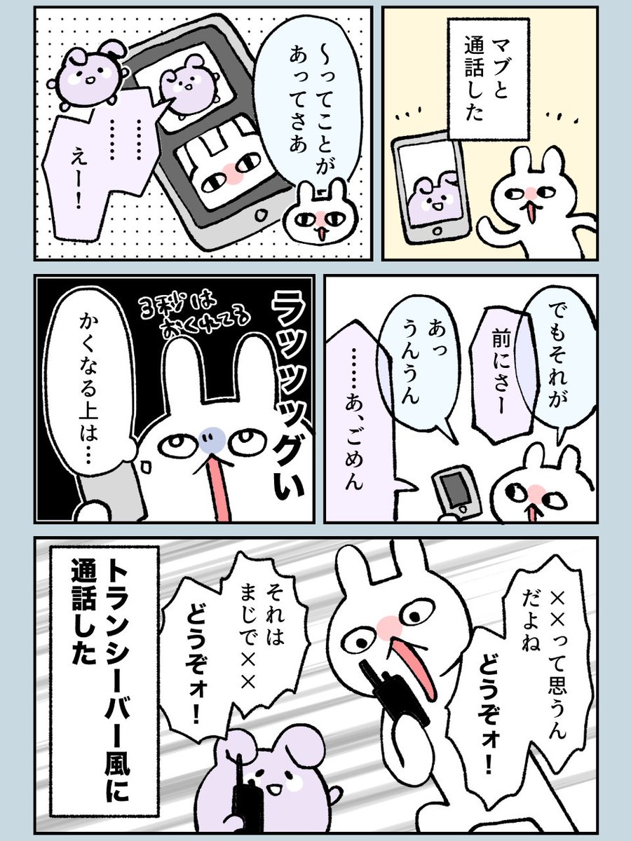 gureusagi11's tweet photo. ラグい通話の解決法
【グレうさぎ日記チャレンジ】   1369日目 https://t.co/v6CJ2hsK8V