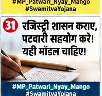 PariyulBaba's tweet photo. स्वामित्व योजना सरकार की अच्छी पहल है । किन्तु निष्पादक भूमिका में पटवारी नहीं।

#SwamitvaMP 
@narendramodi जी
@DrMohanYadav51 जी @MPTakOfficial @mpnewstv @MPNewsTodayLive @IndianExpress @TheLallantop
@abplive @akanshathakur7 @TheNewspinch
#swamitvamp https://t.co/pgnnIcGvR9
