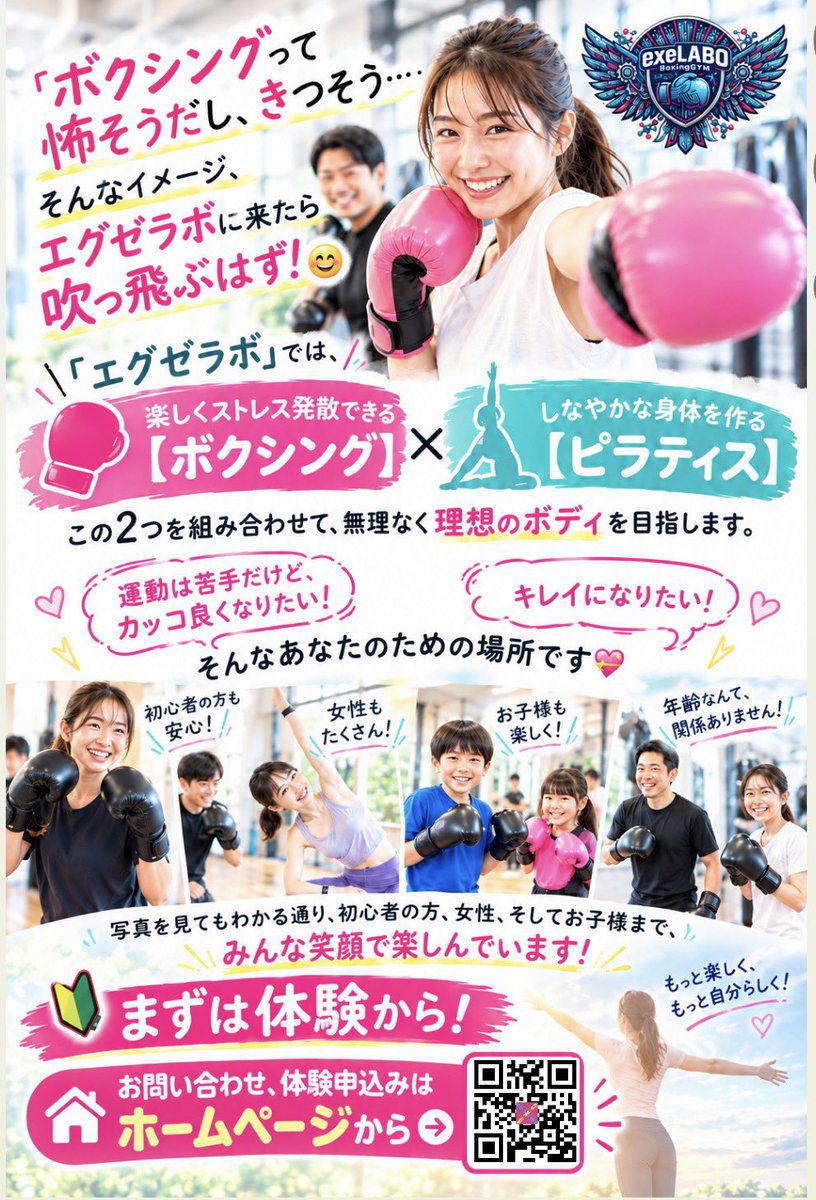 exeLABO1's tweet photo. 「ボクシングって怖そうだし、きつそう…」 そんなのエグゼラボに来たら吹っ飛ぶはず！
😊 「エグゼラボ」では、 
🥊楽しくストレス発散できる【ボクシング】 
🧘‍♀️しなやかな身体を作る【ピラティス】 
この2つを組み合わせて無理なく理想のボディを目指します💪 https://t.co/rwUjzPXFTD