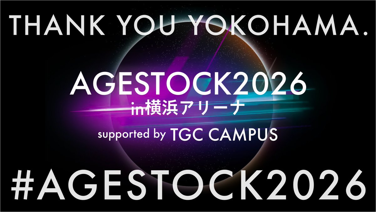 _AGESTOCK's tweet photo. AGESTOCK2026 in 横浜アリーナ
supported by TGC CAMPUS

THANK YOU YOKOHAMA. ✨

ご来場いただいた皆さま、そして「AGESTOCK2026 in 横浜アリーナ supported by TGC CAMPUS」に関わってくださったすべての皆さま、本当にありがとうございました！

20周年という節目に、15年ぶりとなる横浜アリーナで迎えた今日。

皆さまとともに、この特別な一日をつくり上げることができました。

この景色、この瞬間を胸に。
AGESTOCKは、これからも次のステージへ。

またお会いしましょう！

#AGESTOCK2026 #横浜アリーナ
