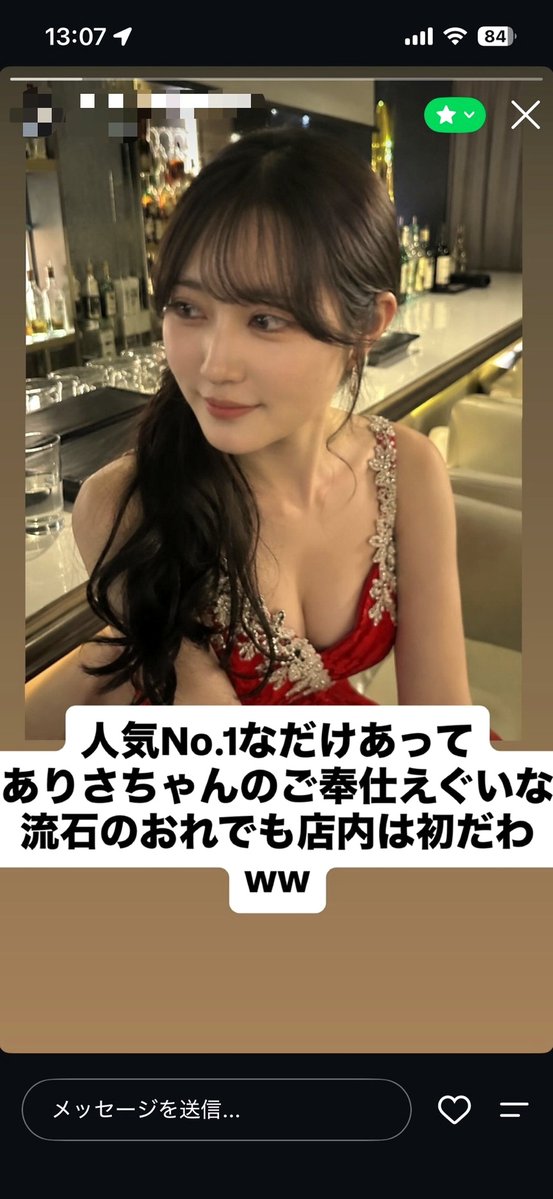 awsm_nerd's tweet photo. 【炎上】あのNo.1キャバ嬢、マジで終わりかも

白石ありさ

入って1年で店内No.１って、白石ありささん、ヤバすぎじゃね？
↓
そりゃ人気出るわ、才能あるって言われてたけどさ
↓
そしたら、客があげたストーリーで秘密がバレて、大炎上しちゃって…
↓ https://t.co/wXg9DE55um