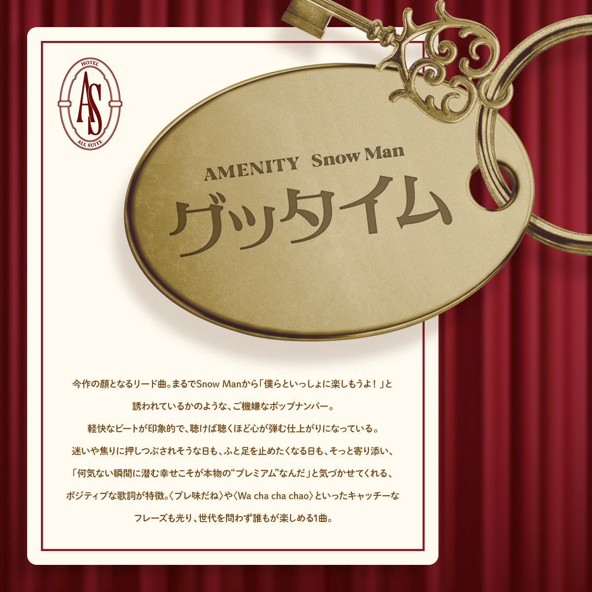 SN__20200122's tweet photo. 2026年10月07日(水) Release!
6th Album「AMENITY」🏨

本日ご紹介する楽曲は
リード楽曲 『グッタイム』 🎈

🎧Streaming &amp; Download
https://t.co/Y8cScSJSsW 

心ゆくまでお楽しみください！✨

#SnowMan #グッタイム
#AMENITY_6thAL https://t.co/AaMoqtojTQ