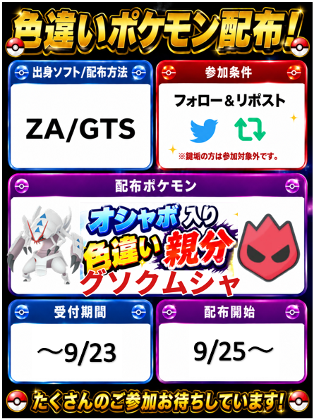 sharomedal0518's tweet photo. ✨【色違い配布企画 第3弾】 オシャボ入り色違い「親分」グソクムシャ15名に プレゼント  参加条件 フォロー＆リポスト 当選しなかった方から何人かはランダムで親分じゃない 色違いグソクムシャ配布します。  受付期間終了後当選者にDMします    #ポケモン配布 #ポケモンチャンピオンズ https://t.co/6ua6HdpXMv