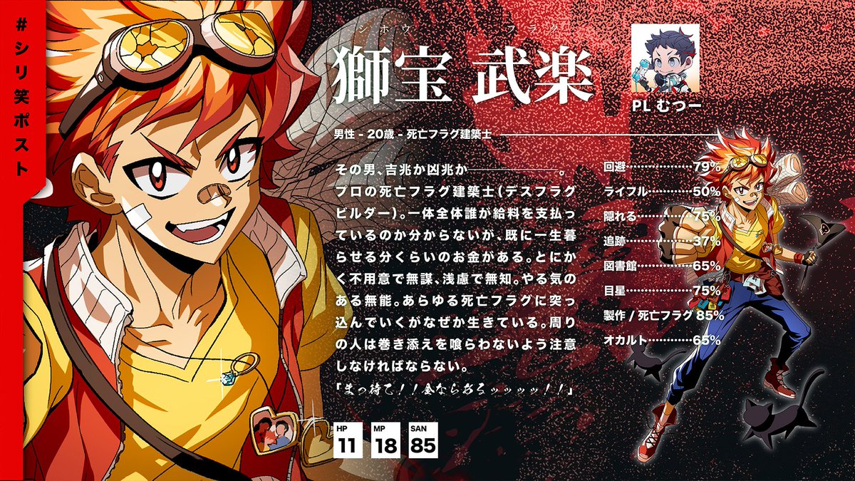 mutuu24's tweet photo. さいころとアドリブが作る一度きりの物語「TRPG」。
#シリ笑ポスト でプレイヤーがなりきるキャラを紹介します！なんだこれは

 📅9/22(火) 20:00　配信開始
クトゥルフ神話TRPG「遺魂ポスト」
▶️:https://t.co/9zAcmSEW4R https://t.co/MBGdcEdzIZ