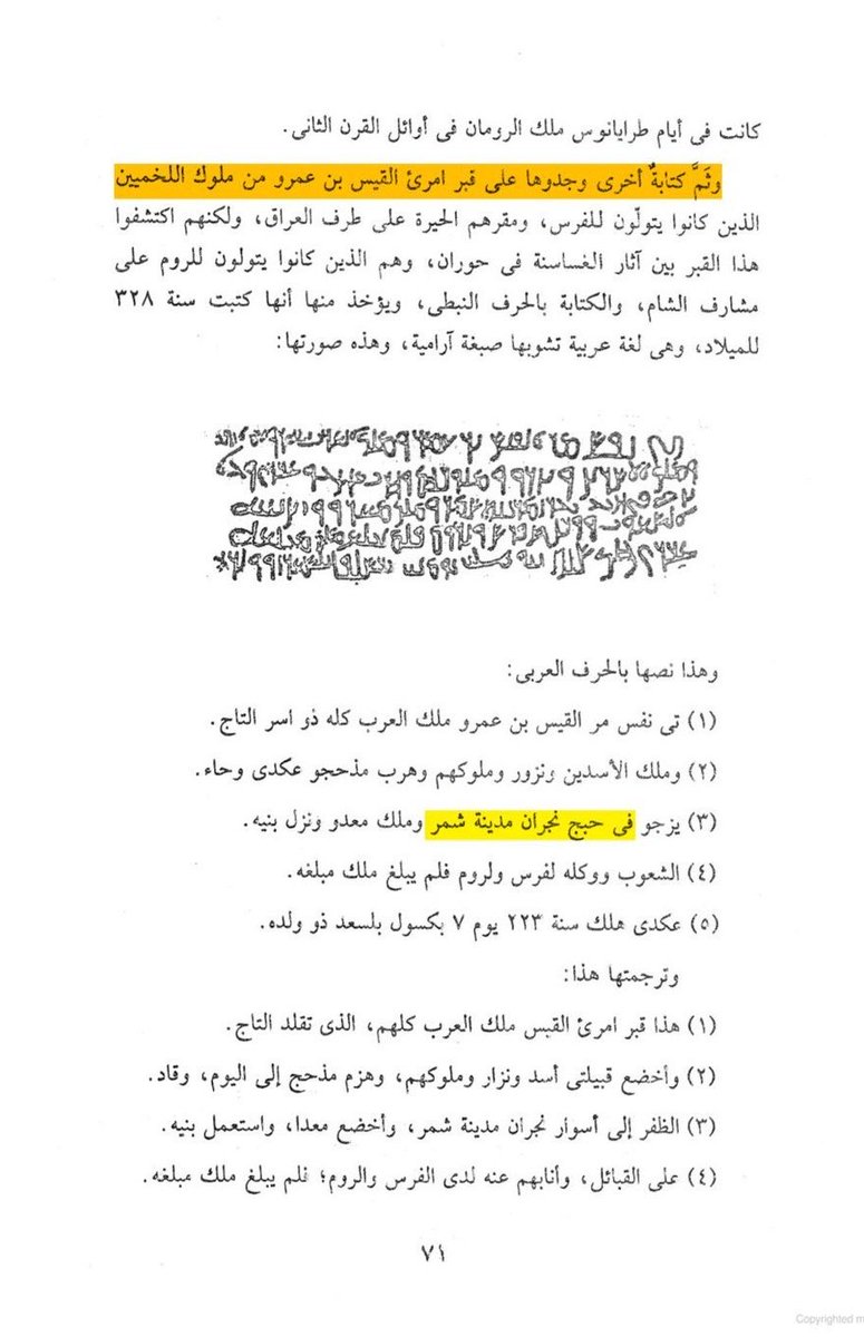 marthdAlrda3i's tweet photo. @Thamerct @CR_RONLD0 الكلام له بينه وشاهد تاريخي اثري 

الملك امرؤ القيس اللخمي وصف نجران بانها مدينة الملك اليمني شمر يهرعش🇾🇪

واليوم تسكنها قبيلة يام الحاشديه اصلها من صنعاء مركز حاشد وبكيل 

يا انك يامي اصلك من صنعاء ولا نازح من نجد مالك حق فيها https://t.co/e5uWzqQPMD
