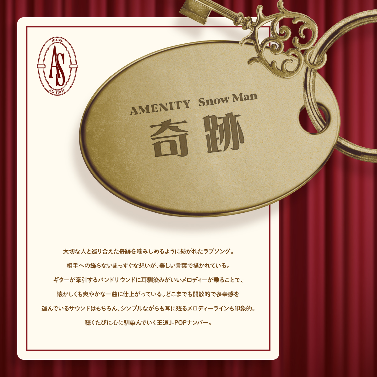 SN__20200122's tweet photo. 2026年10月07日(水) Release!
6th Album「AMENITY」🏨

本日ご紹介する楽曲は
『奇跡』💫

🎧Streaming &amp; Download
https://t.co/Y8cScSJkDo

心ゆくまでお楽しみください！✨

#SnowMan #奇跡
#AMENITY_6thAL https://t.co/VTBunokJ9j