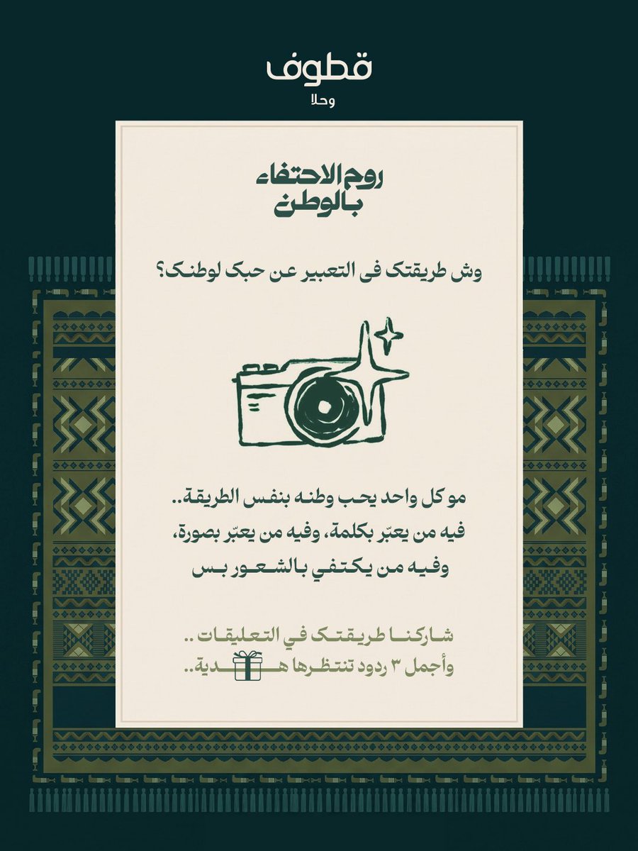 kottouf_sweets's tweet photo. احتفاءً بوطن العز والمجد 🇸🇦 شاركونا مسابقة #اليوم_الوطني_السعودي96 ✨

الشروط: الإجابة، فولو، لايك, ريبوست
ولا تنسى هاشتاق #فرحة_وطن_قطوف_وحلا 

آخر موعد للمشاركة 26 سبتمبر https://t.co/N51m9frZi1