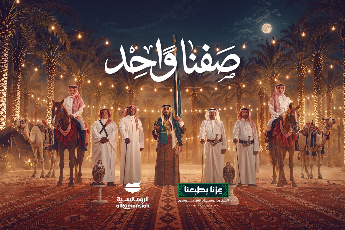 alromansiahKSA's tweet photo. صَفّنا واحد،وراياتنا الخُضر
 فوق المجرّة ترتفع.

#صفنا_واحد
#اليوم_الوطني_السعودي_96
#عزنا_بطبعنا
#مطاعم_الرومانسية https://t.co/d0eCDgQv0z