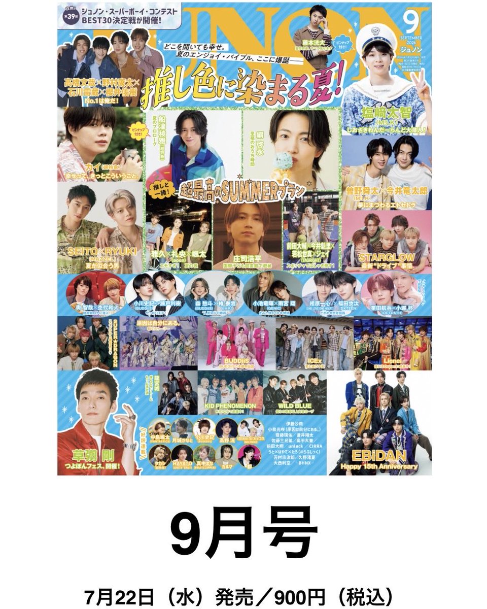 py0k02's tweet photo. ※再掲載※

📍手渡し(福岡/熊本/佐賀)※郵送相談🉑
📍paypay

【譲】 塩﨑グッズ各種 新品
【求】買取(定価+スタダ便送料)

しおざきだいち 塩﨑 シャカレボ 爆ホム 生写真 トレカ JUNON 雑誌

#MILK買取 #MILK譲 #MILK求 #MILK交換 https://t.co/ryNUj9hioc