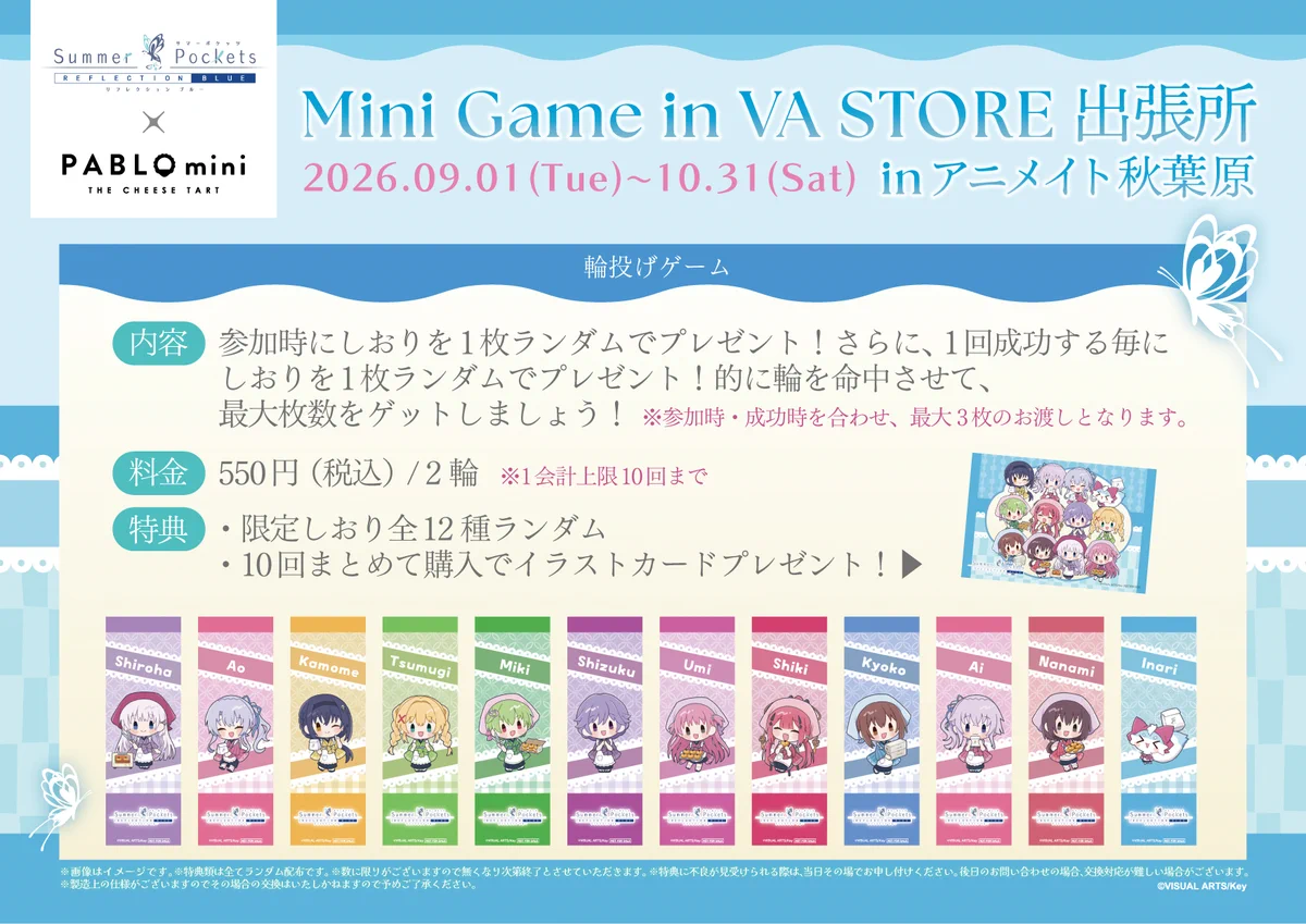 ビジュアルアーツストア 出張所 in アニメイト秋葉原 (@va_shop_info) / X