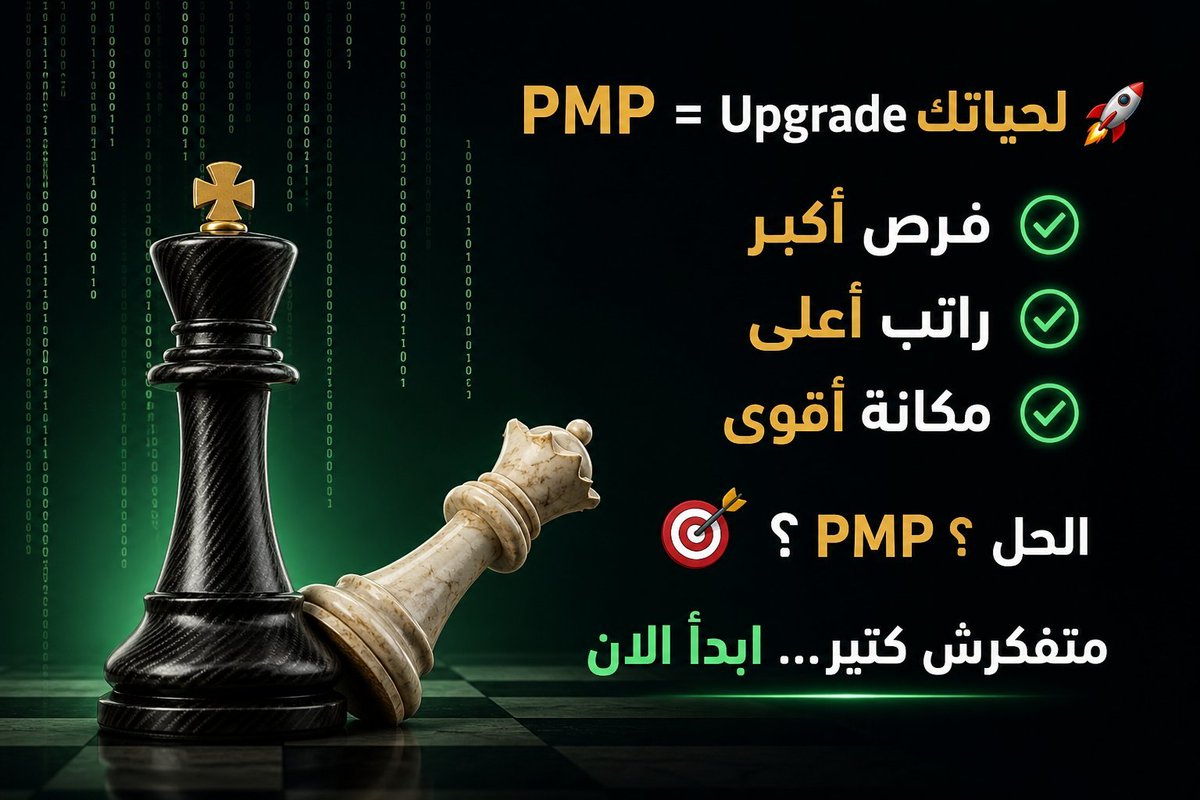 PMI_PMP35's tweet photo. 🌐اصنع نجاحك واحصل على شهادة الـ PMP الآن 
🔹ملء وتقديم الأبلكيشن
🔹طريقه حجز الإختبار
🔹ضمان اجتيازه
⚠️خلك نبيه
🚨 لا تدفع أي مقدم ولا تصدق أي شخص يصورلك فيديو للنتيجة
  #الضمان_الاجتماعى_المطور #الوظائف_التعليمية https://t.co/Zm6Xm5VIir