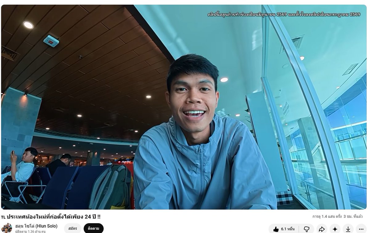 RonallChersan's tweet photo. 🥹คลิปสุดท้ายสำหรับการเดินทางของ "ฮลุน โซโล่" ความยาว 32 นาที 42 วินาที ได้ถูกโพสต์ลงในยูทูปแล้วเมื่อ 3 ชั่วโมงที่ผ่านมา โดยถ่ายทำไว้ช่วงเดือนมิถุนายน

เป็นการเดินทางไปประเทศน้องใหม่ที่ก่อตั้งได้เพียง 24 ปี ล่าสุดยอดตอนนี้ 1.4 แสนวิวแล้ว #ฮลุน https://t.co/pWuRi5jz2F