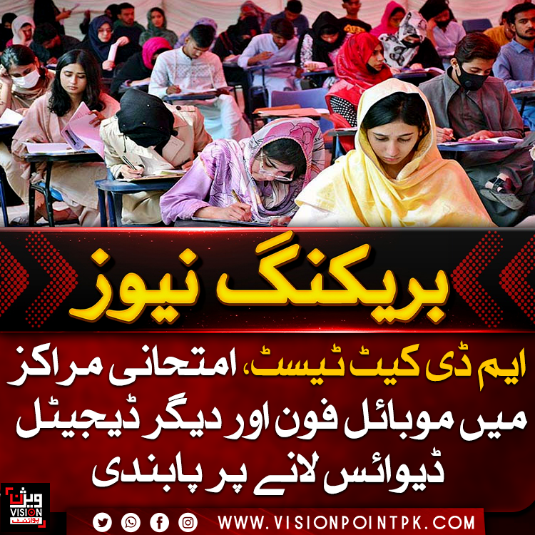 VisionPointPK's tweet photo. ملک بھر میں میڈیکل اور ڈینٹل کالجوں میں داخلوں کے لیے ایم ڈی کیٹ انٹری ٹیسٹ آج منعقد ہورہا ہے۔ ٹیسٹ کے لیے مجموعی طور پر 1 لاکھ 38 ہزار 160 امیدوار رجسٹرڈ ہیں، جبکہ امتحان پاکستان کے 34 مراکز اور سعودی عرب کے دارالحکومت ریاض میں ایک بین الاقوامی مرکز پر ہوگا۔
#MDCAT #MedicalEducation #Pakistan #visionpoint #visionpointpk