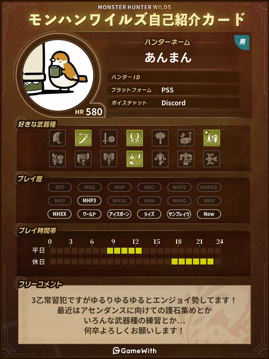 An_Man_Nigooo's tweet photo. 更新しました！

夕方以降という半端な時間帯にやってる事が多いランサーですがよろしければ繋がってやって下さい！

♡くれた方から気になった人お迎えします！
#モンハンワイルズ
#MHWilds 
 #モンハンワイルズ自己紹介カード https://t.co/WUpQA9cvQl