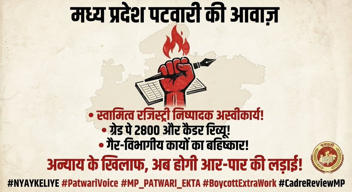 SatyamKhat90197's tweet photo. पटवारी मैदानी स्तर पर कार्य करता है, लेकिन स्वामित्व योजना के निष्पादन की संपूर्ण जवाबदेही उसी पर आने से अनावश्यक विवाद एवं कार्रवाई की स्थिति बनती है। निष्पादक की भूमिका से पटवारी को मुक्त कर पारदर्शी एवं स्पष्ट ��्यवस्था लागू की जाए।
#swamitvmp
@DrMohanYadav51 @CMMadhyaPradesh https://t.co/PCw9JurYux